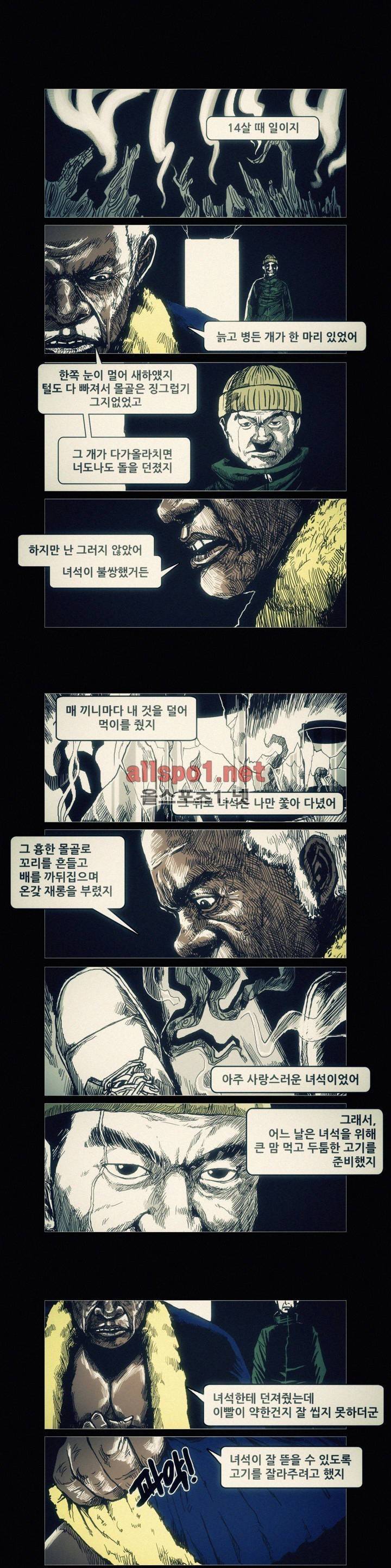 그것들 36화 7