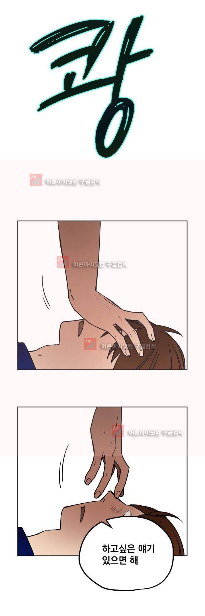 찬! 평범한 그녀석 28화 1