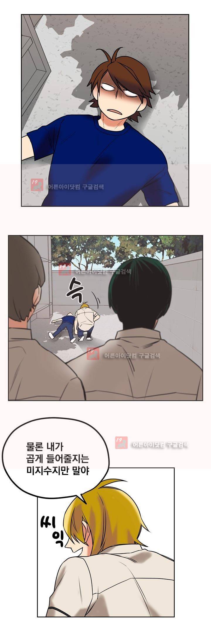 찬! 평범한 그녀석 28화 2