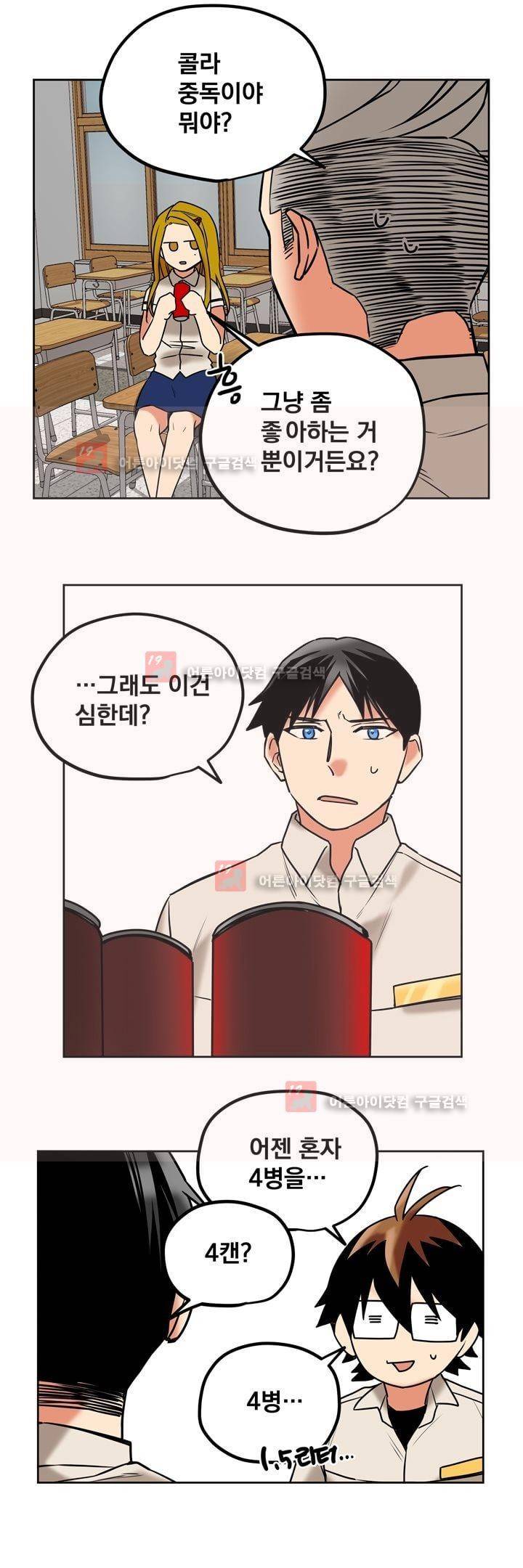 찬! 평범한 그녀석 28화 4