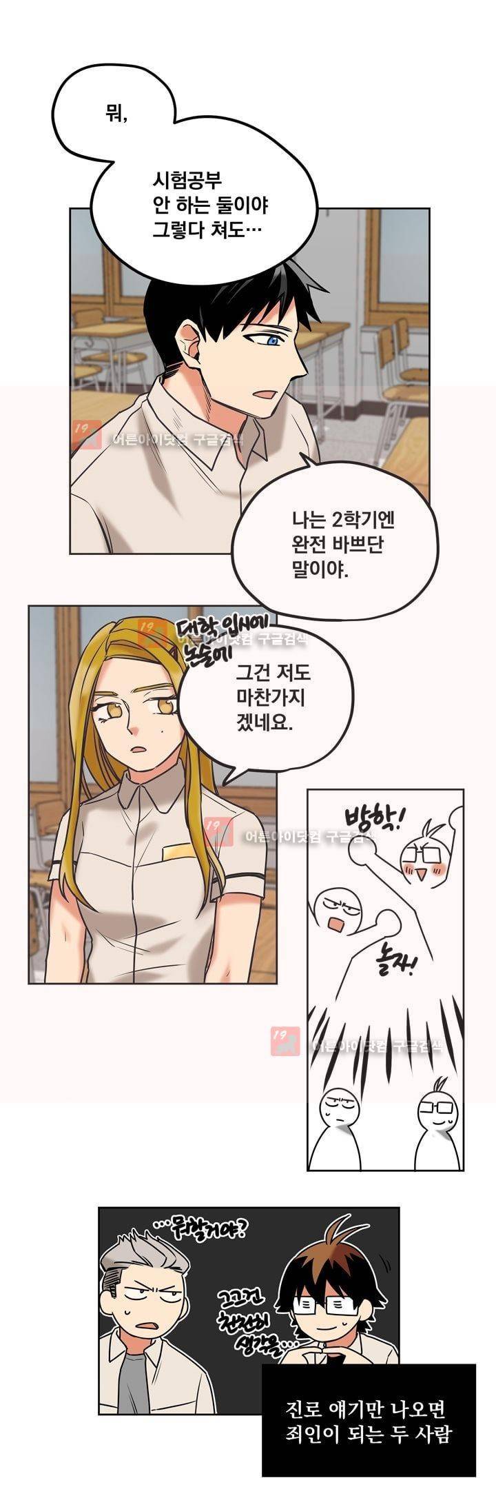 찬! 평범한 그녀석 28화 5