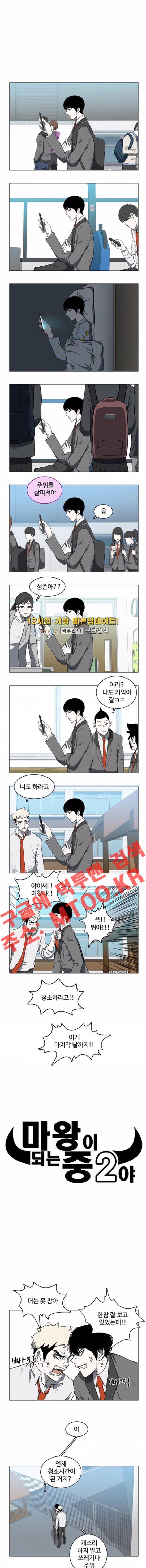 마왕이 되는 중2야 31화 1