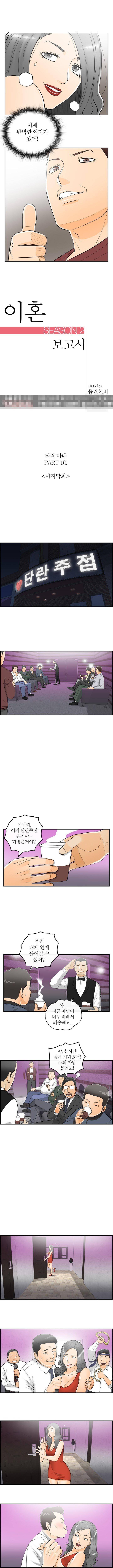 대한민국 이혼보고서 - 타락아내 10화(ep끝) 1