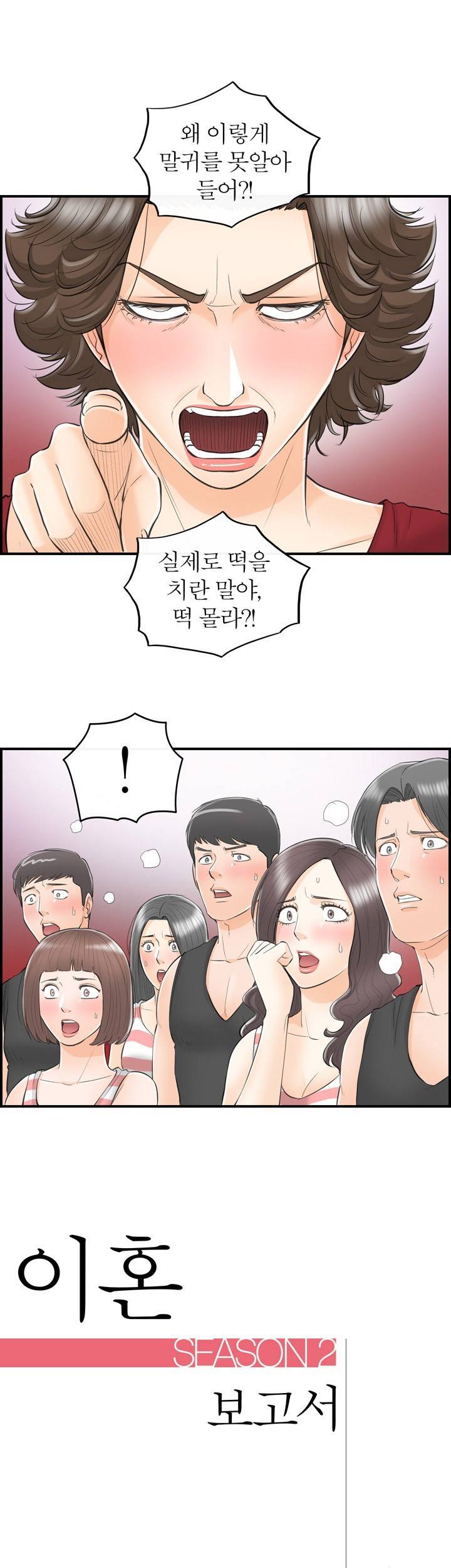 대한민국 이혼보고서 - 내 아내는 대통령 9화 1