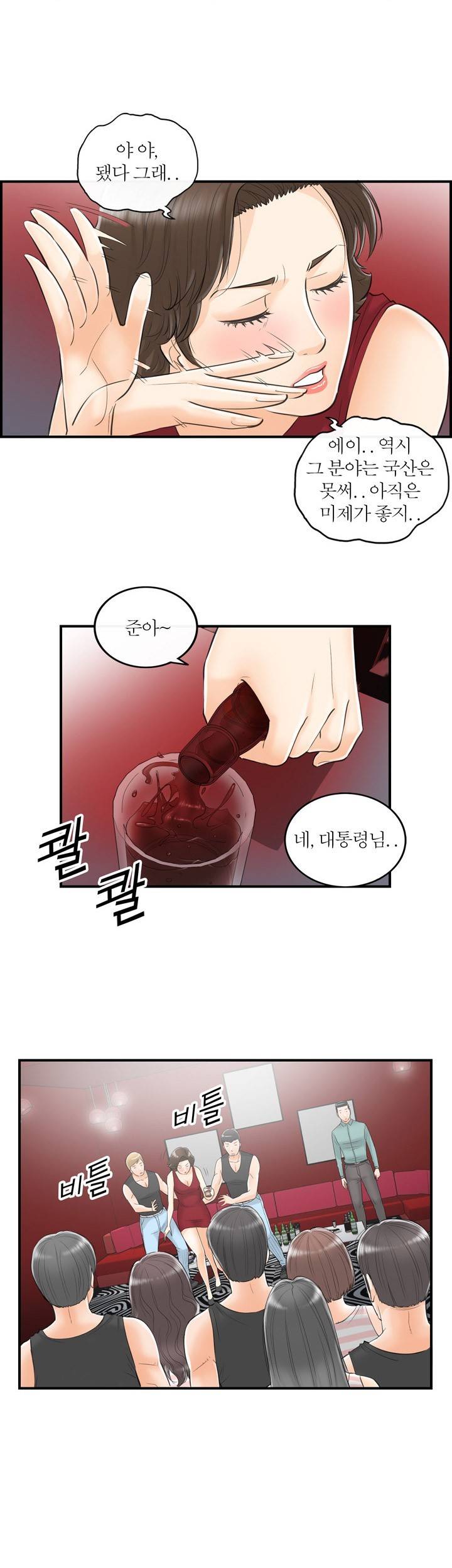 대한민국 이혼보고서 - 내 아내는 대통령 9화 4