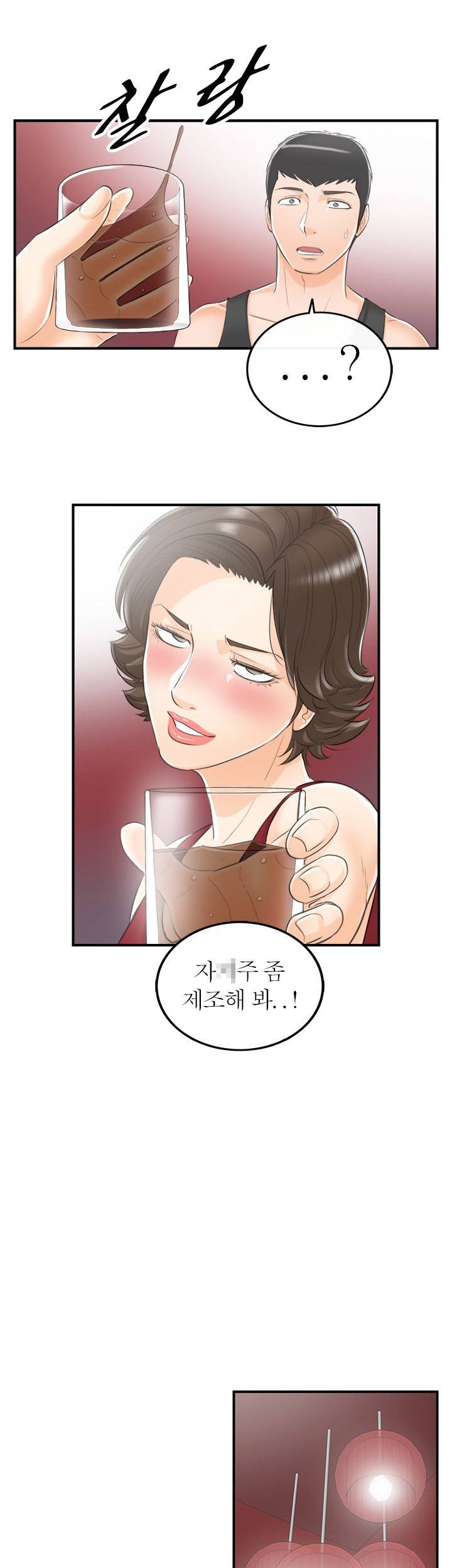 대한민국 이혼보고서 - 내 아내는 대통령 9화 5