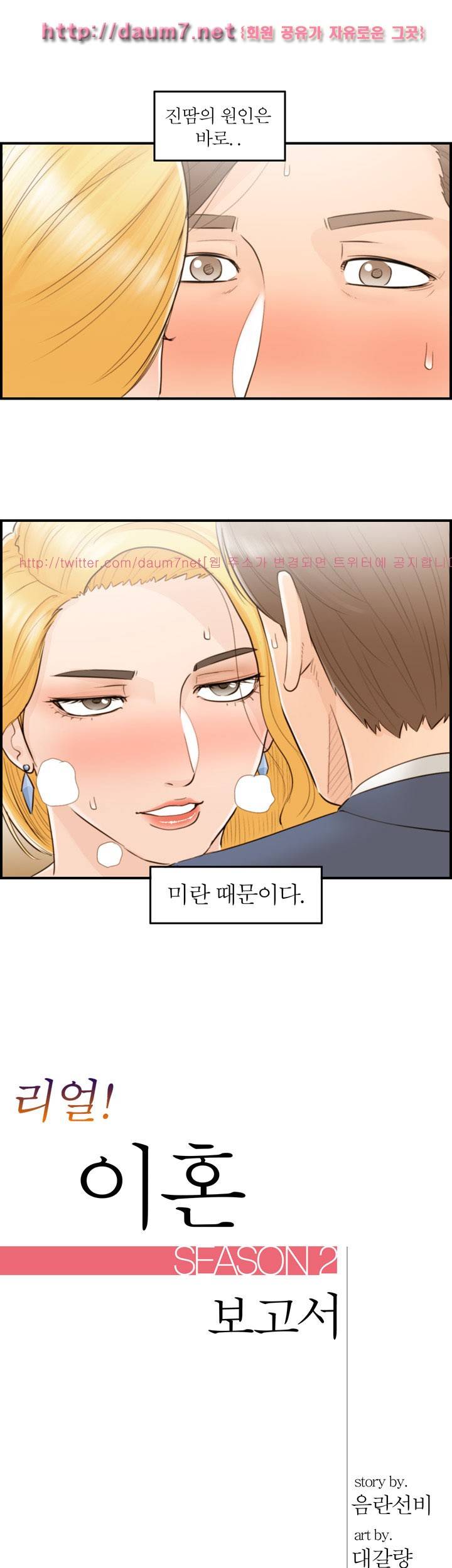 대한민국 이혼보고서 - 아내의 은밀한 내조 8화 1