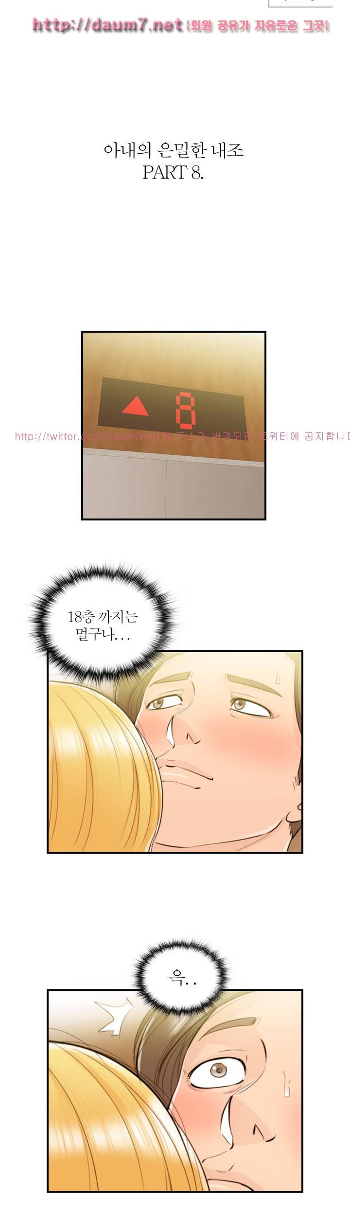 대한민국 이혼보고서 - 아내의 은밀한 내조 8화 2