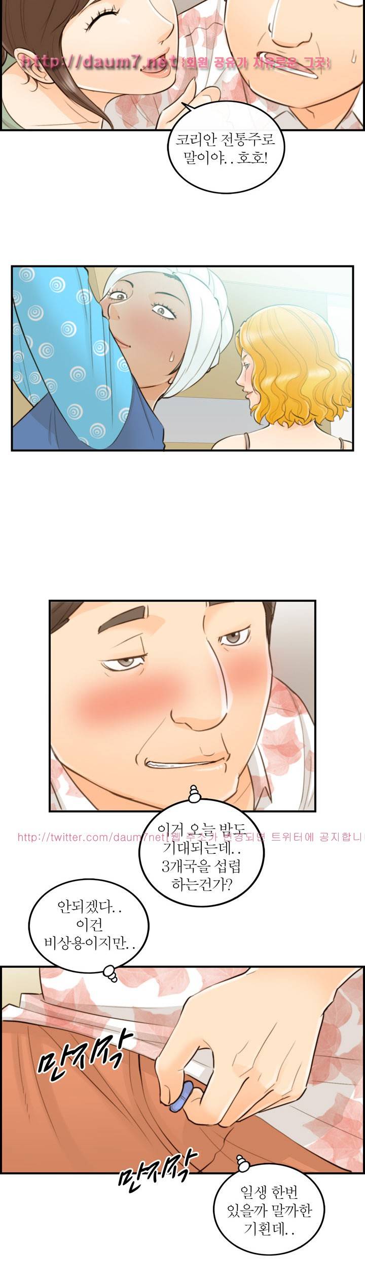대한민국 이혼보고서 - 어느 부부의 음란여행기 6화 4