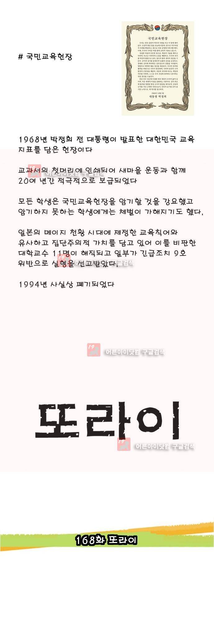 또라이 168화 - 또라이 (완결) 1