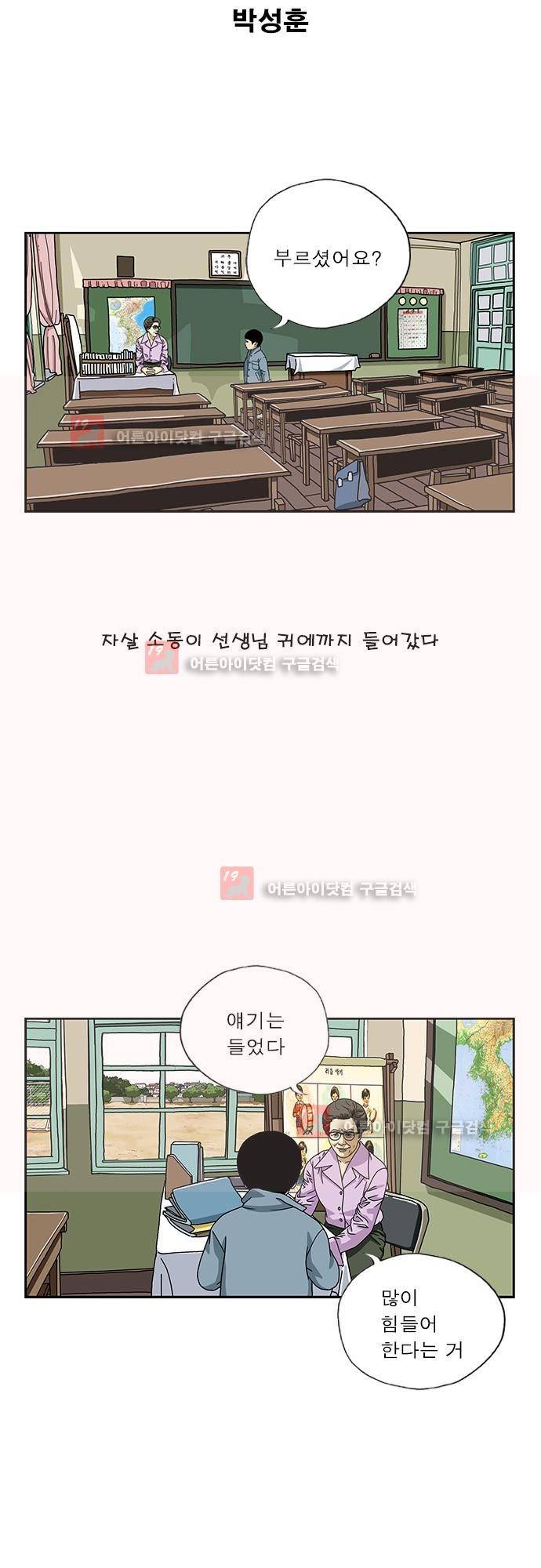 또라이 168화 - 또라이 (완결) 2