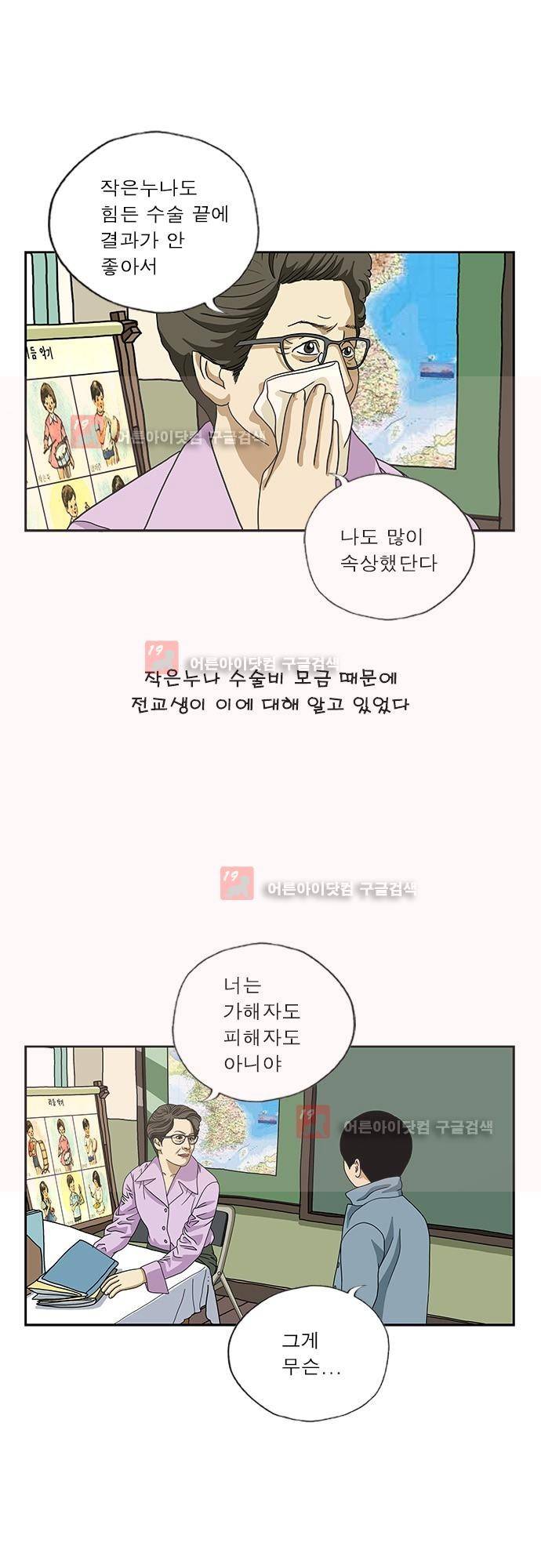 또라이 168화 - 또라이 (완결) 3
