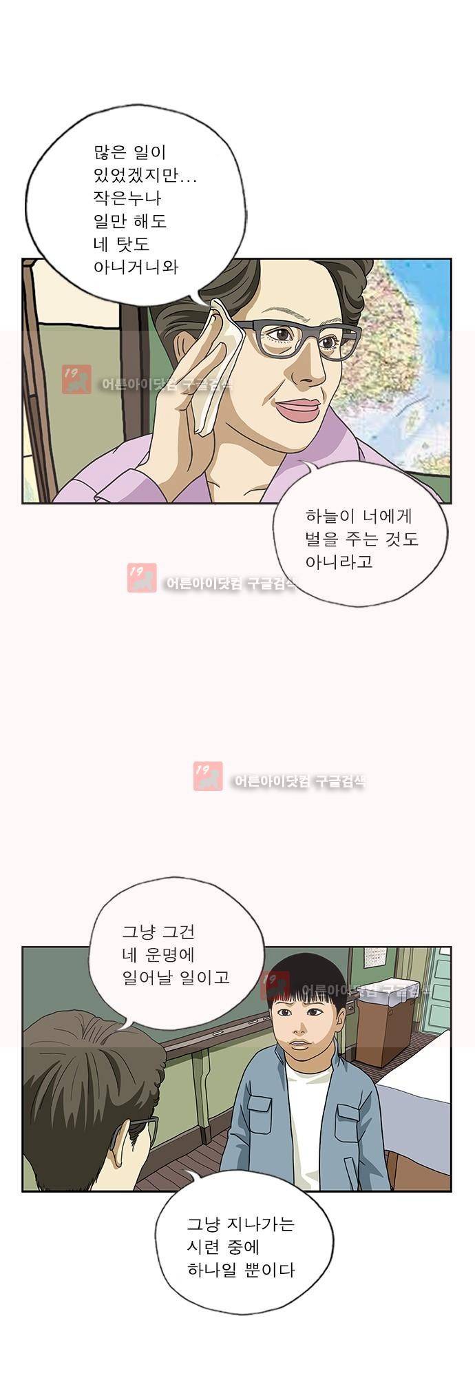또라이 168화 - 또라이 (완결) 4