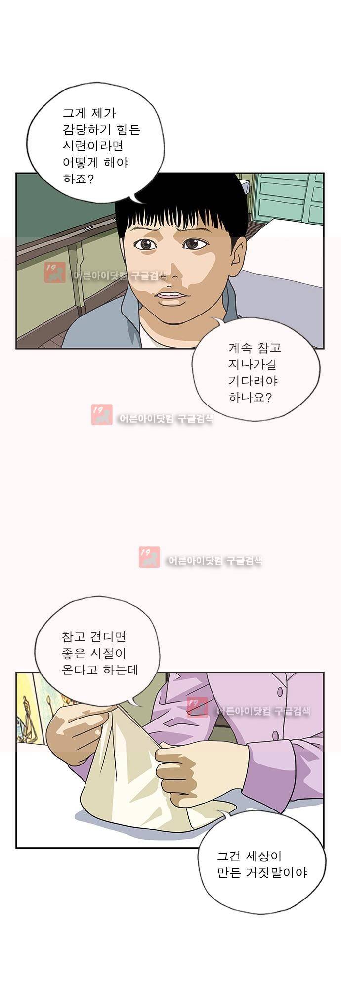 또라이 168화 - 또라이 (완결) 5