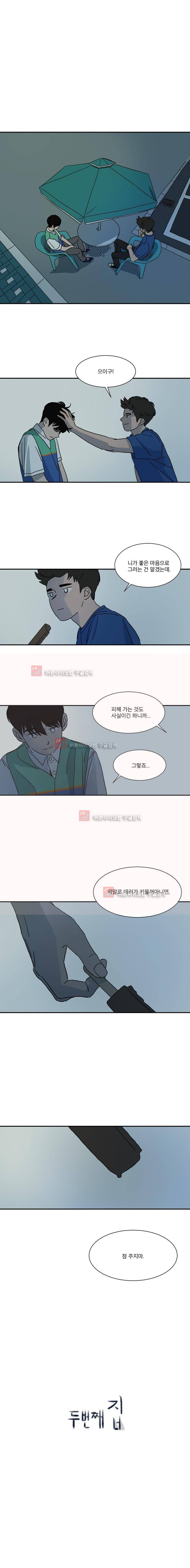 두번째 집 24화 1