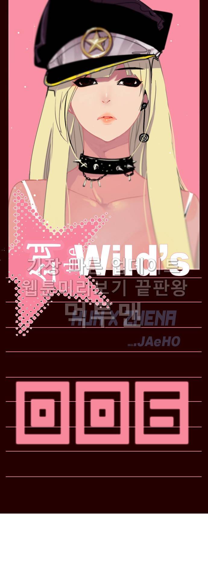 소녀더와일즈 6화 1