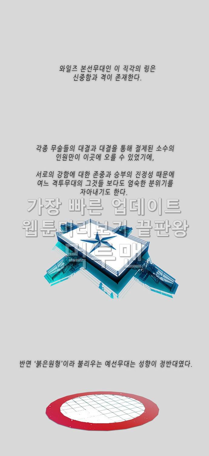 소녀더와일즈 16화 2