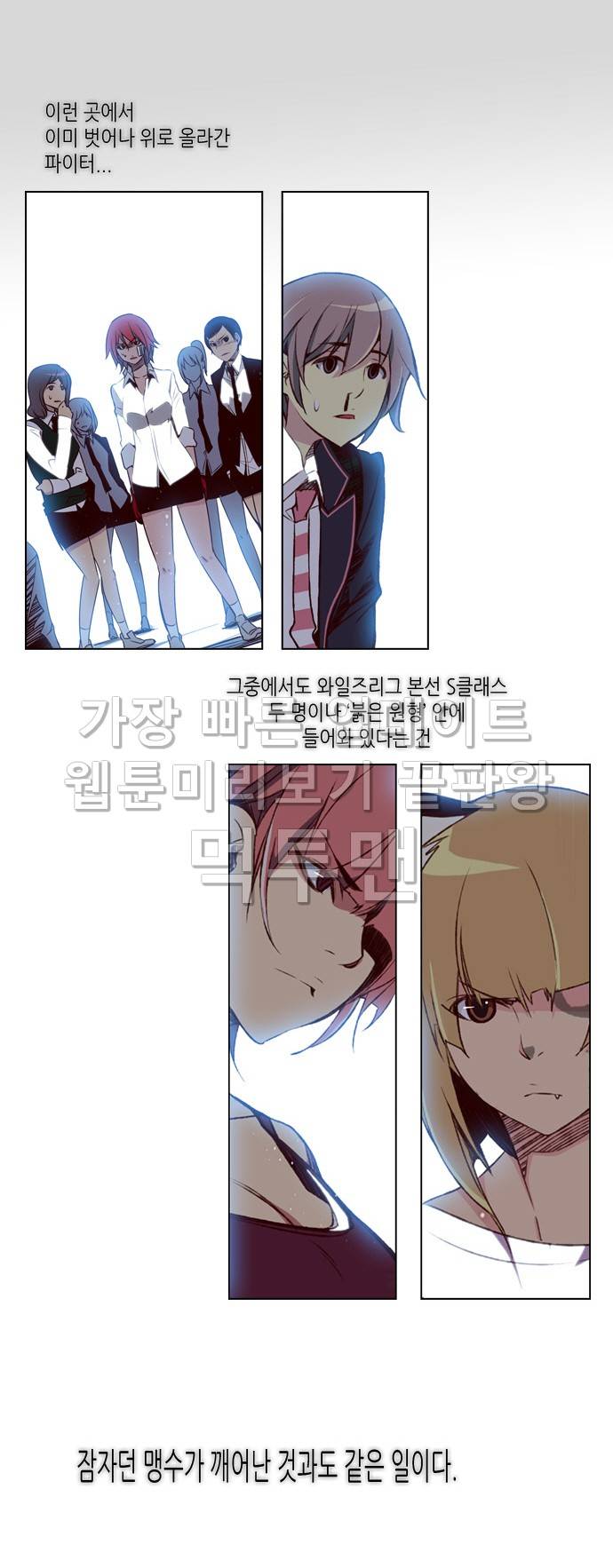 소녀더와일즈 16화 4