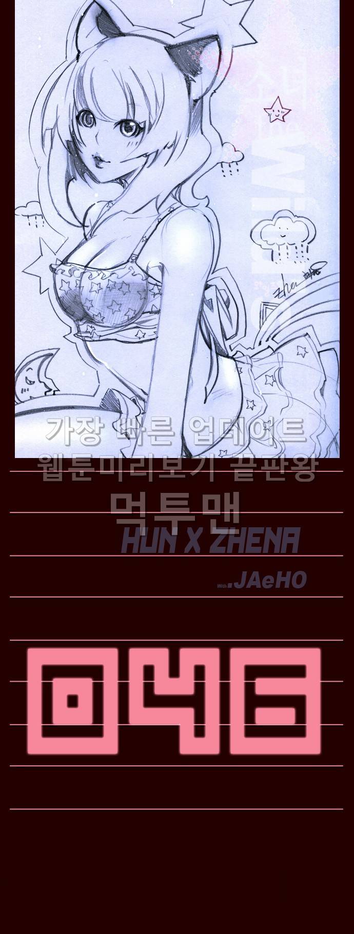 소녀더와일즈 46화 1