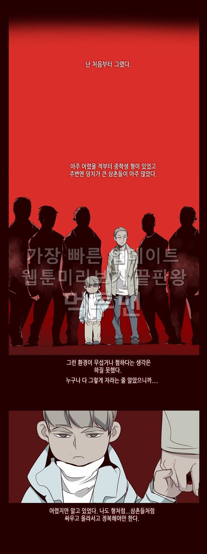 소녀더와일즈 66화 2