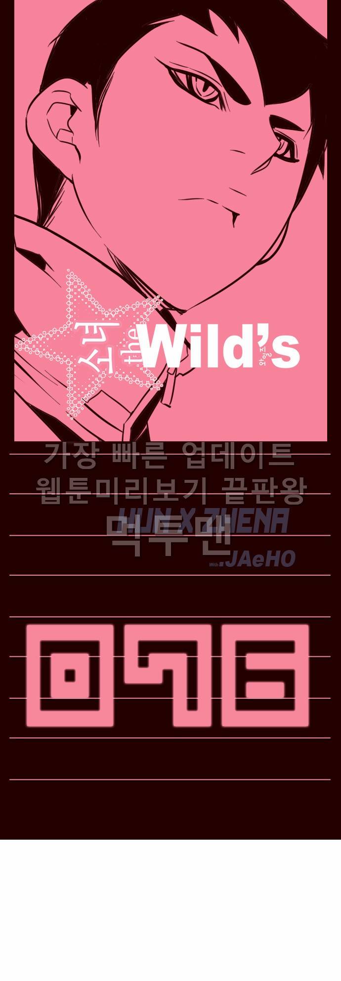 소녀더와일즈 76화 1