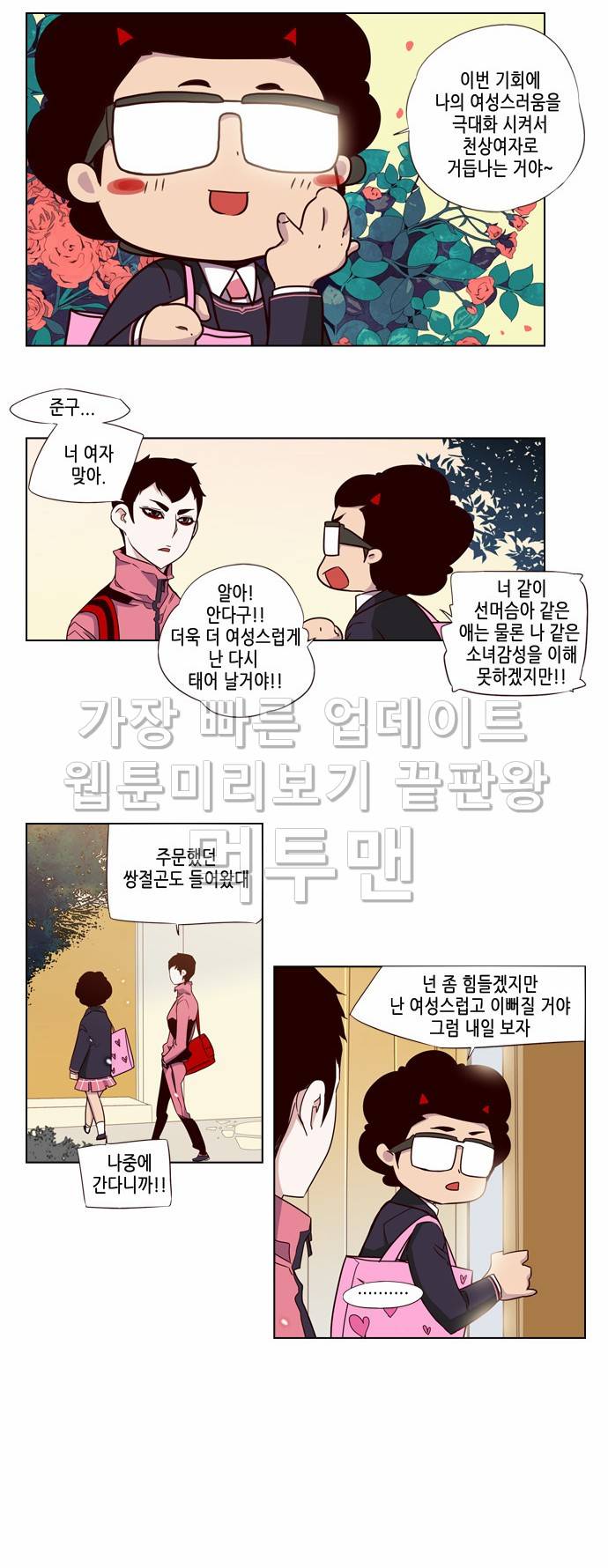 소녀더와일즈 76화 3