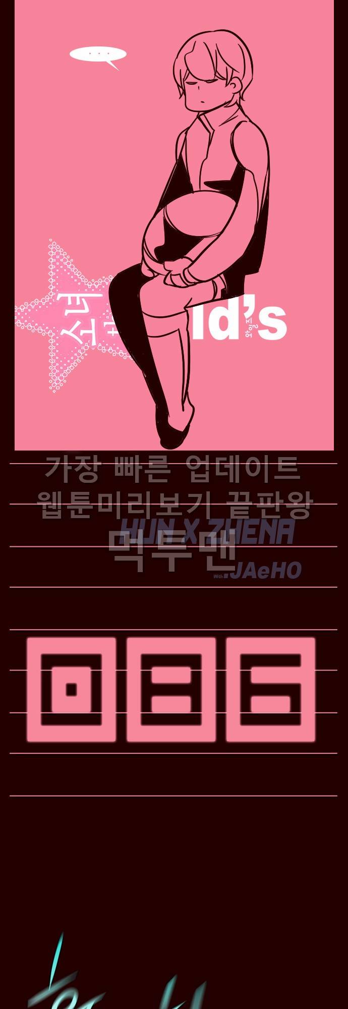 소녀더와일즈 86화 1