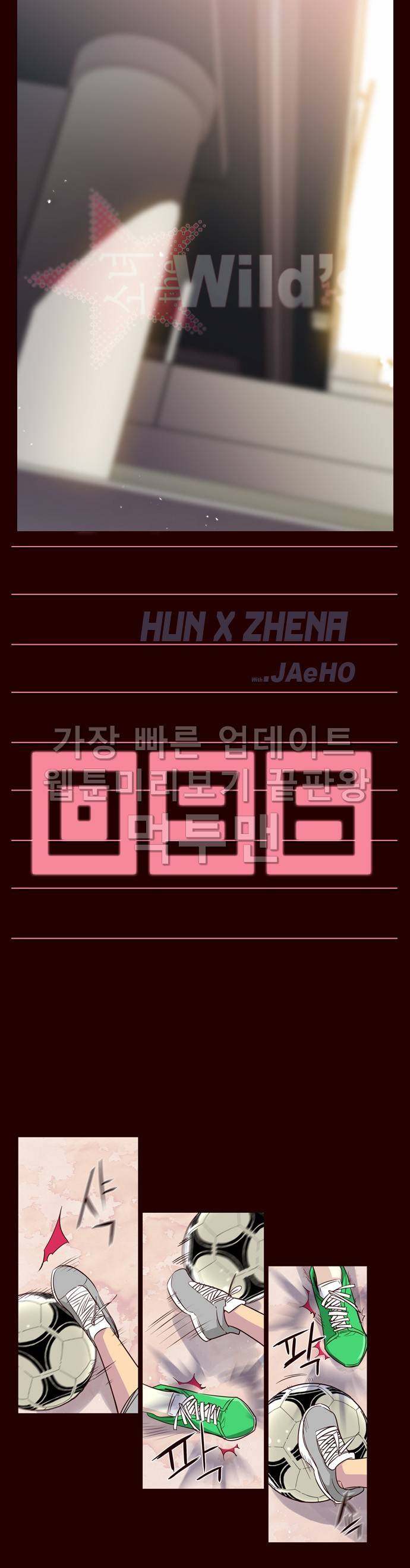 소녀더와일즈 96화 1