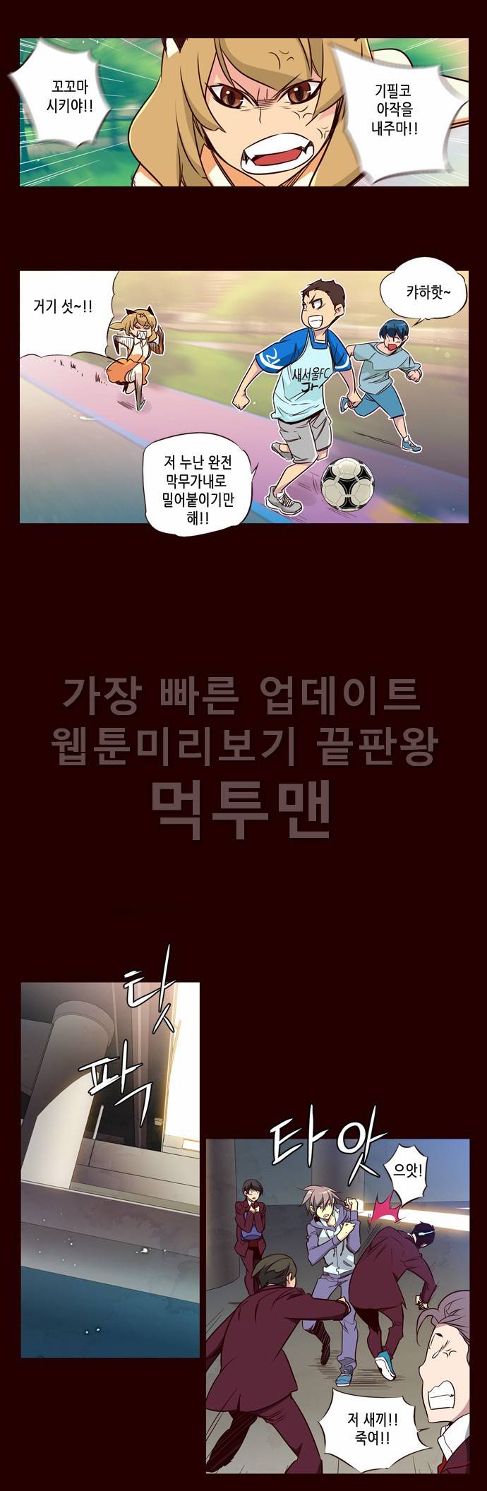 소녀더와일즈 96화 3