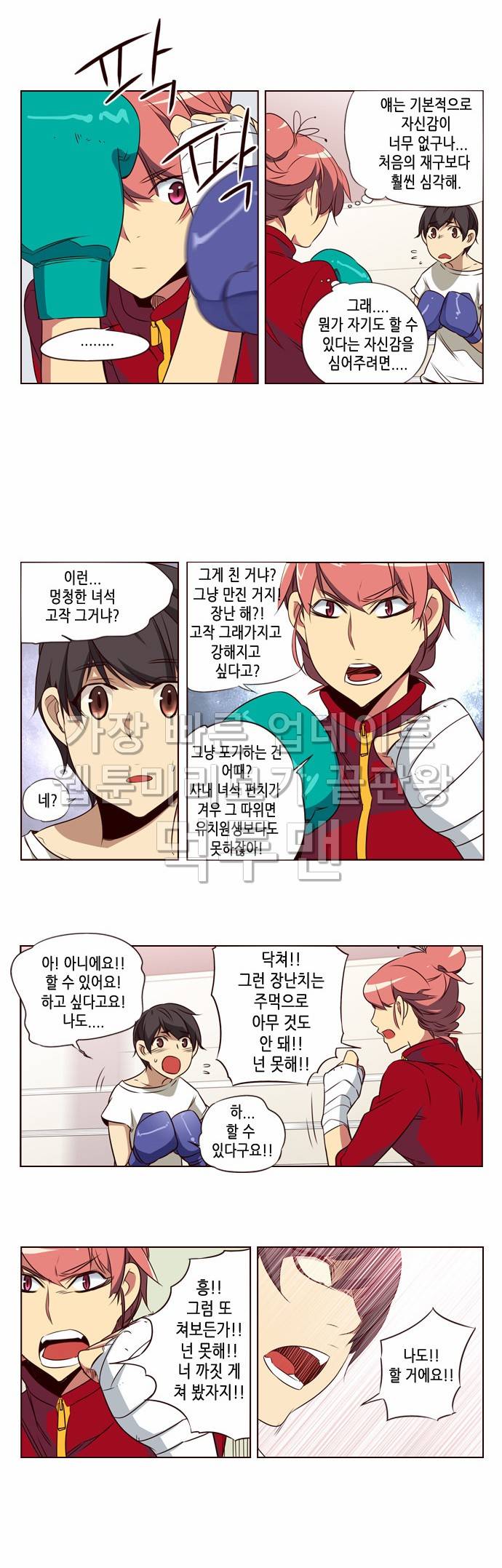 소녀더와일즈 114화 3