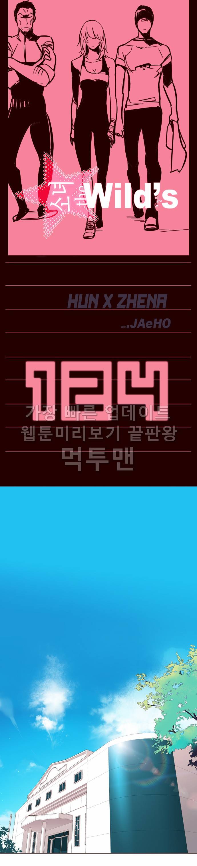 소녀더와일즈 124화 1