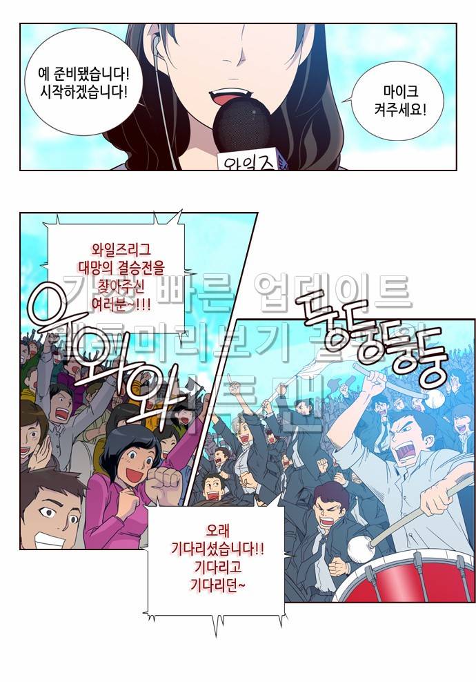 소녀더와일즈 124화 3