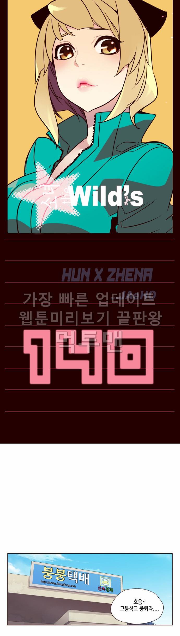 소녀더와일즈 140화 1