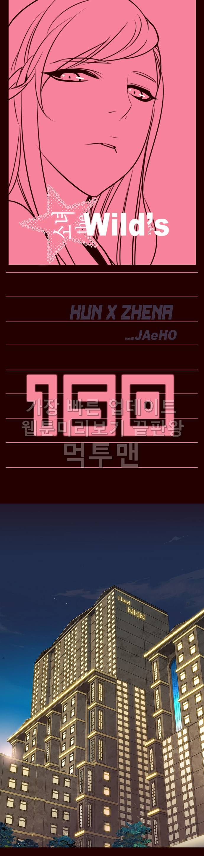 소녀더와일즈 150화 1