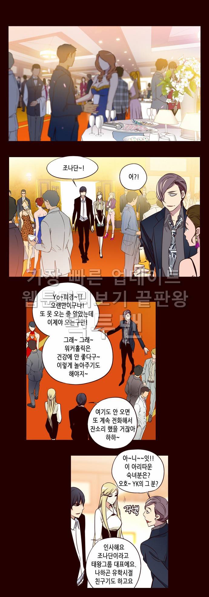 소녀더와일즈 150화 3