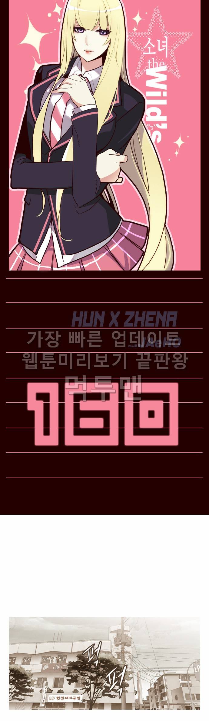 소녀더와일즈 160화 1