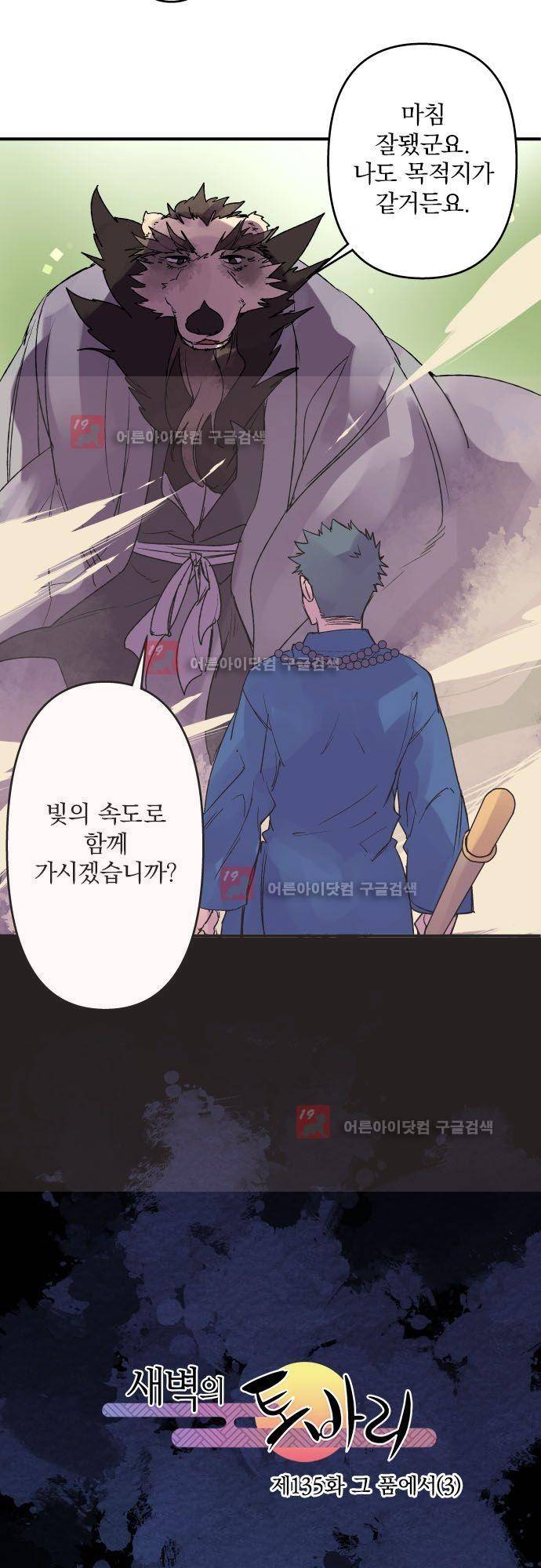 새벽의 토바리 135화 4