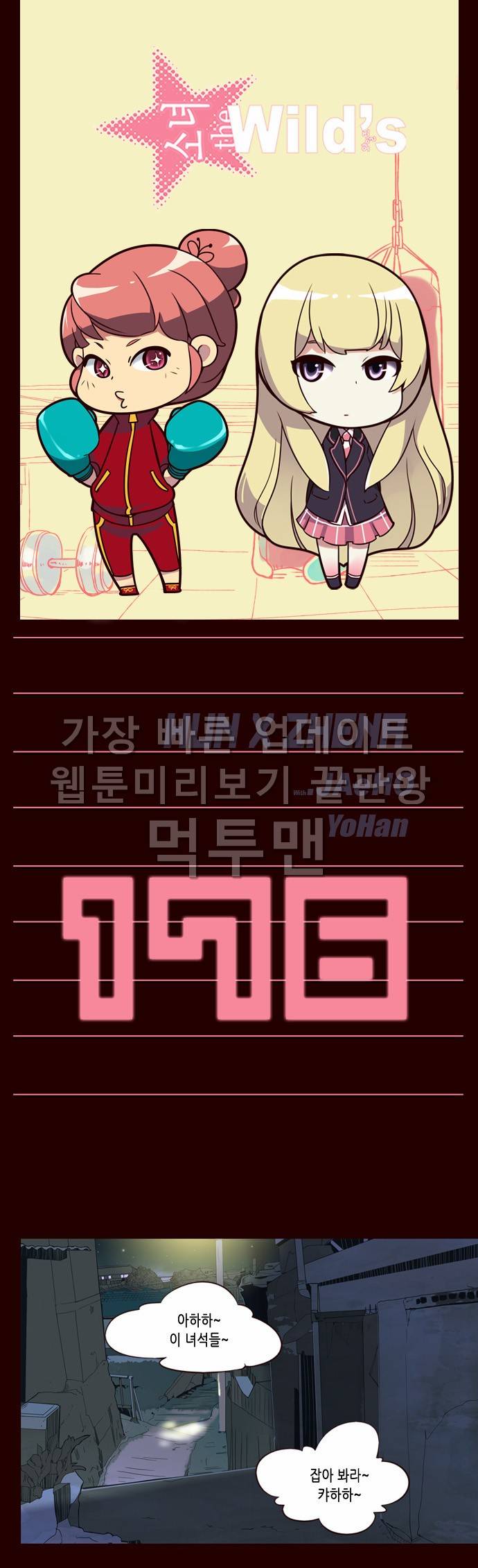 소녀더와일즈 176화 1