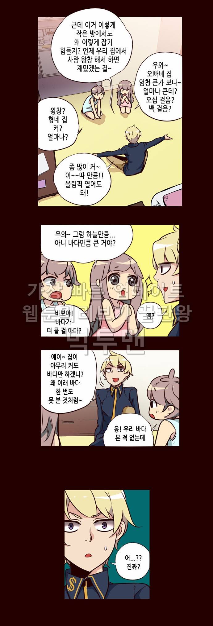 소녀더와일즈 176화 3