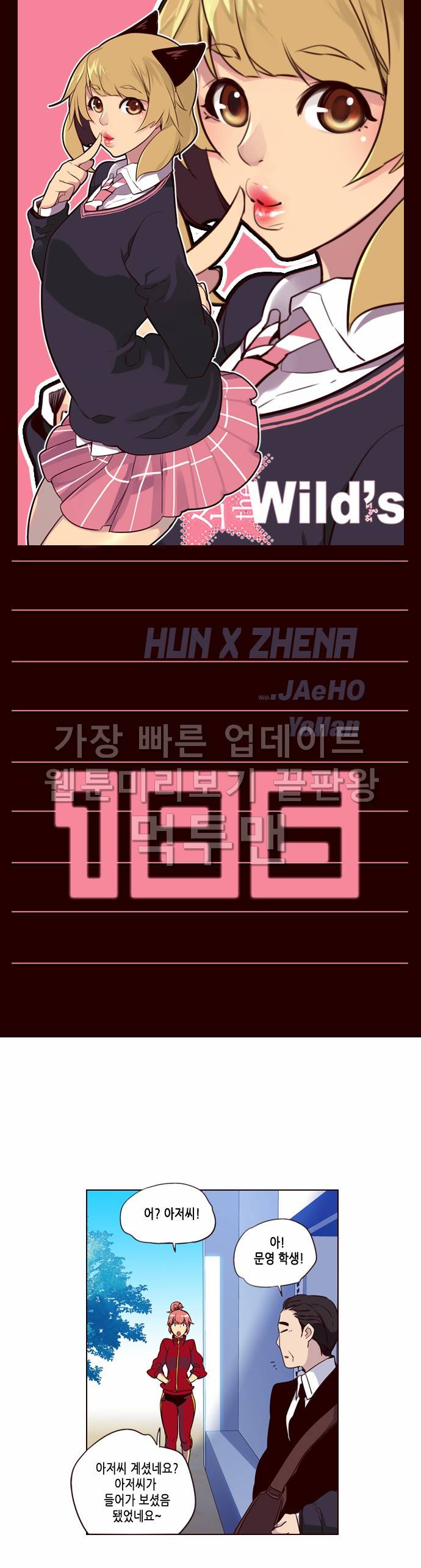 소녀더와일즈 186화 1