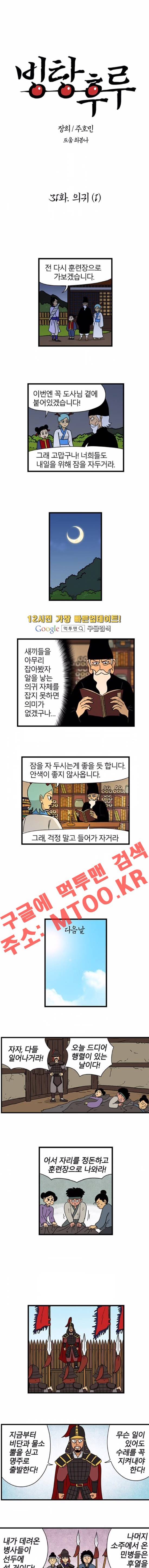 빙탕후루 31화 1
