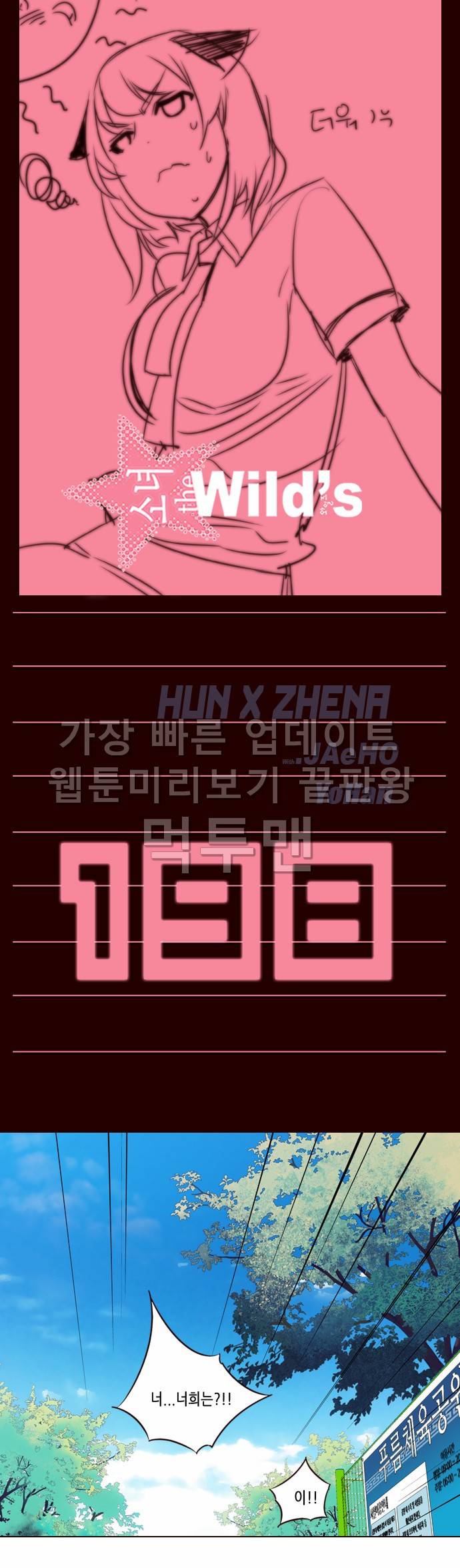 소녀더와일즈 198화 1
