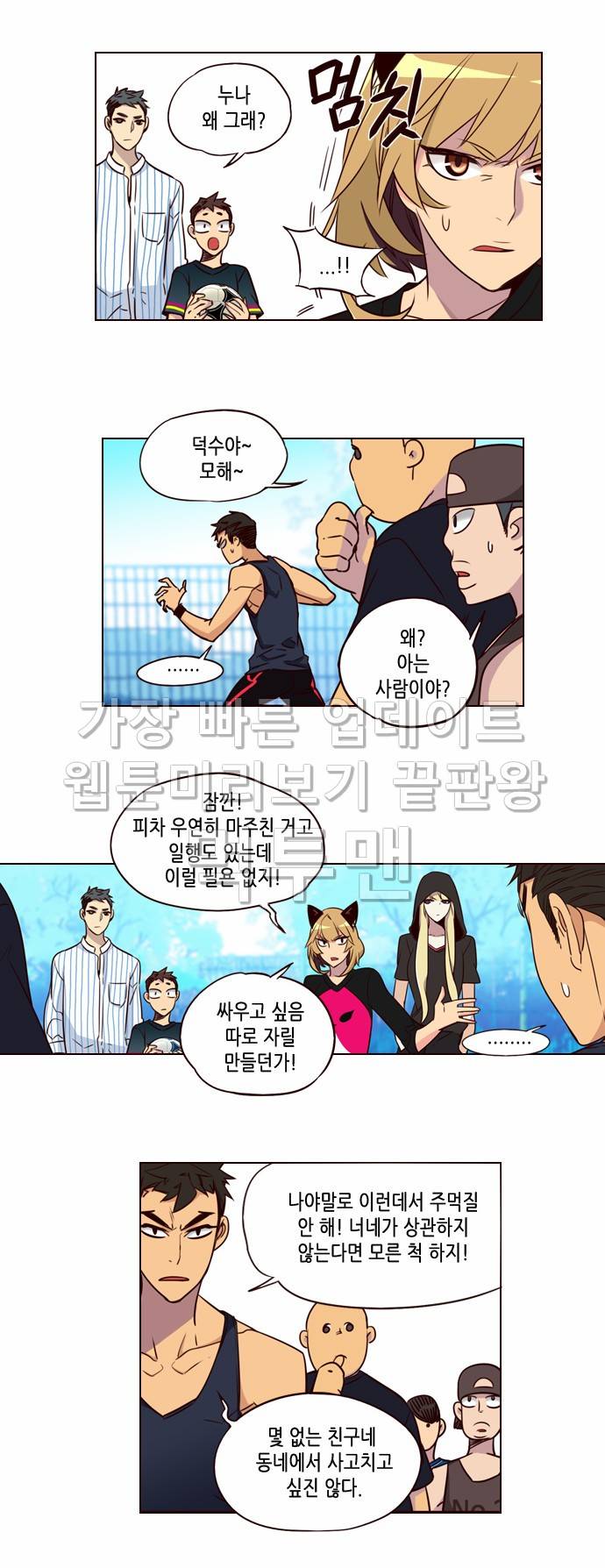 소녀더와일즈 198화 3