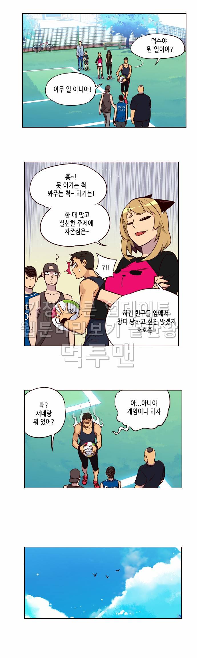 소녀더와일즈 198화 4