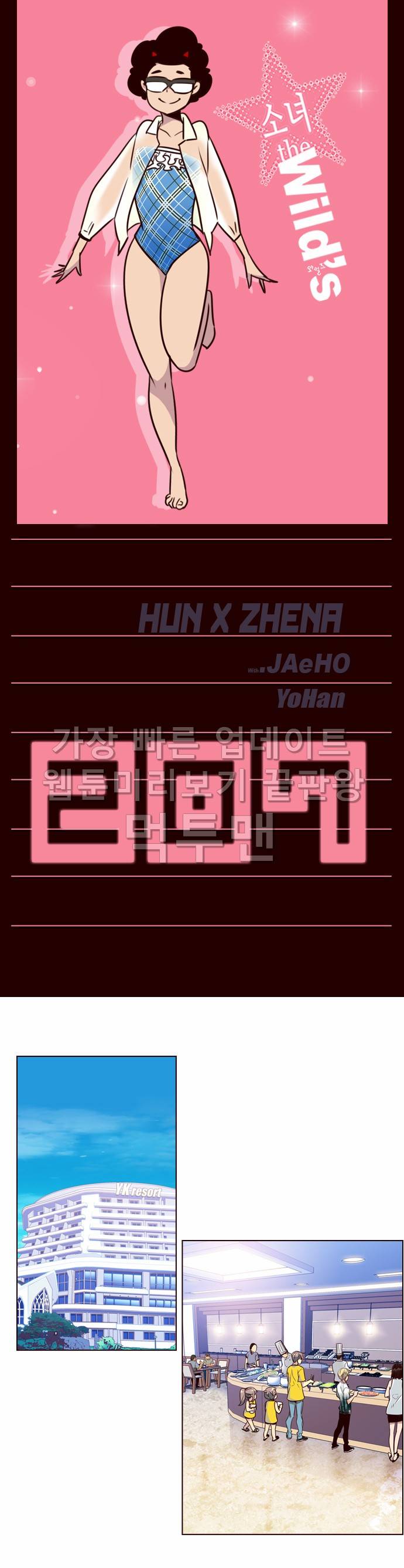 소녀더와일즈 207화 1
