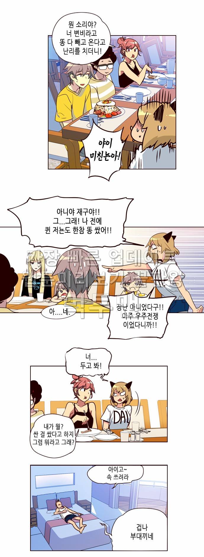 소녀더와일즈 207화 3