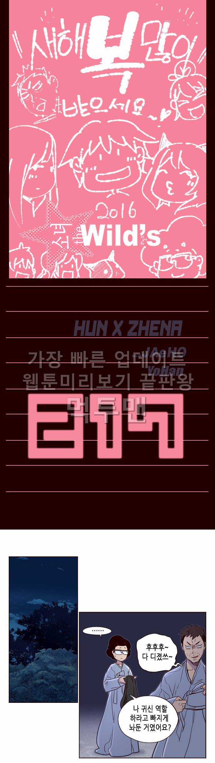 소녀더와일즈 217화 1