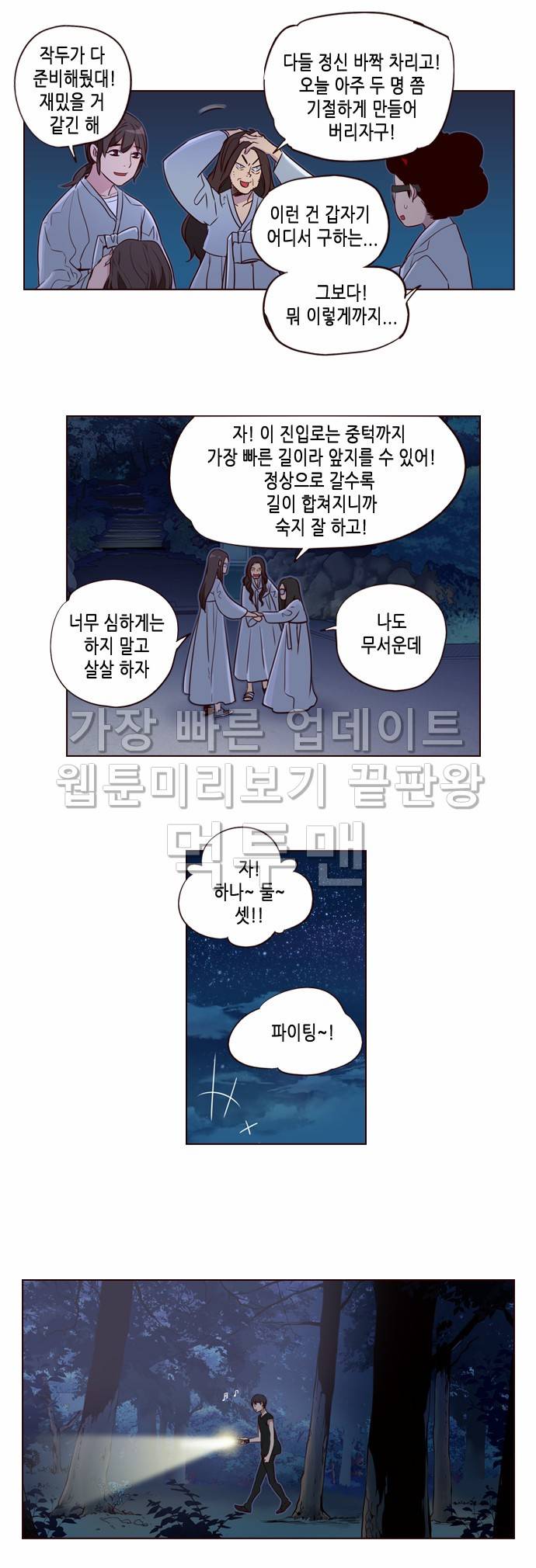 소녀더와일즈 217화 2