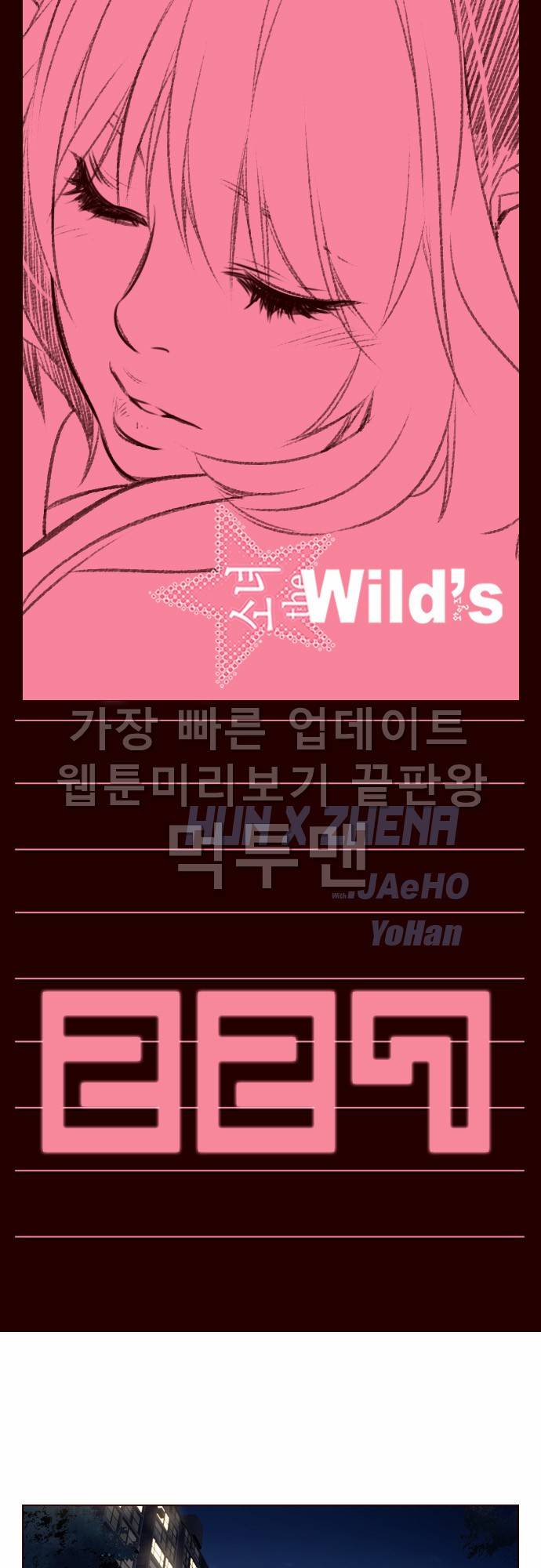 소녀더와일즈 227화 1