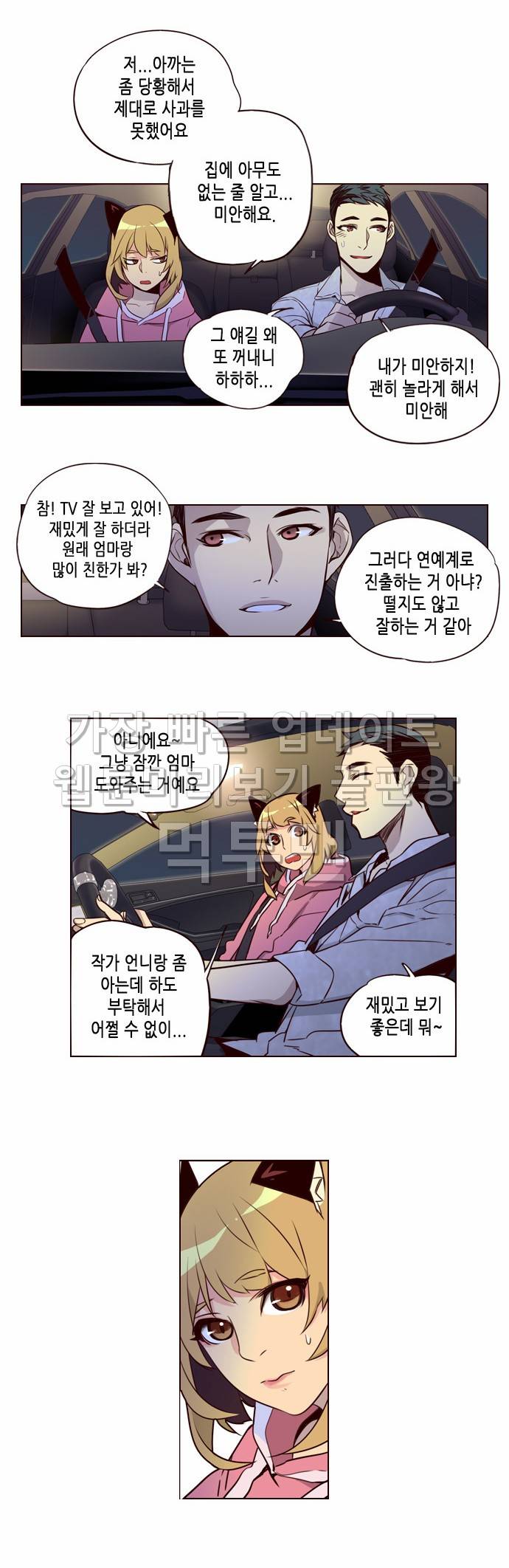 소녀더와일즈 227화 4